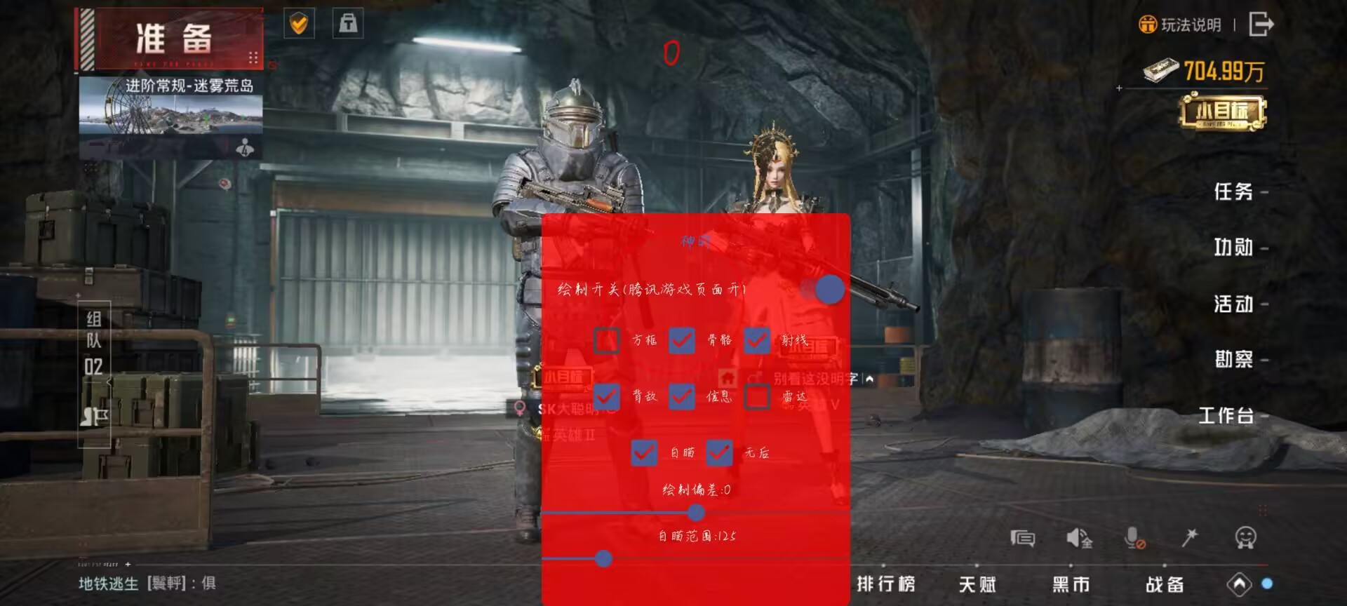 和平精英《恶魔之眼》辅助